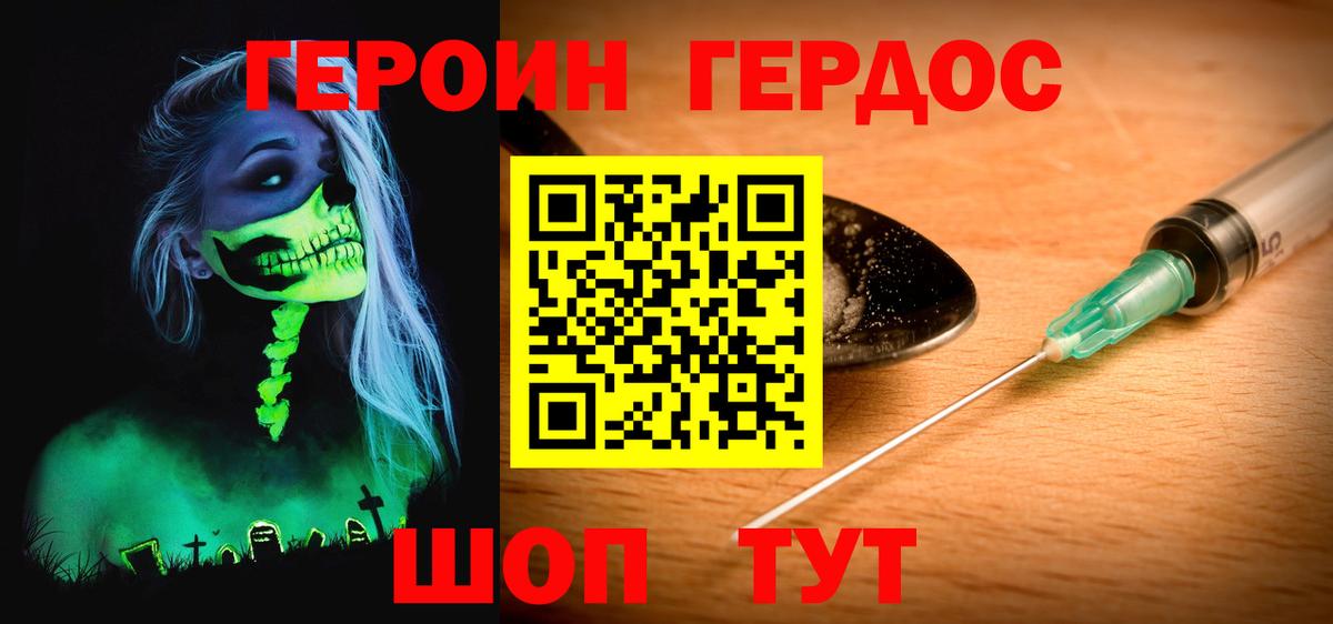 Героин белый Фролово