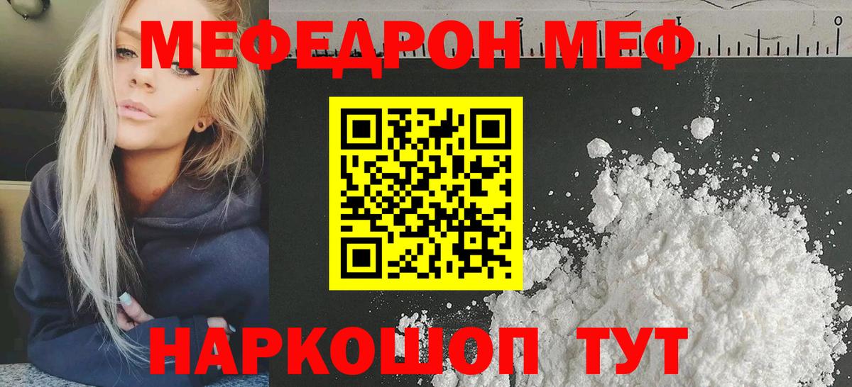 Меф мяу мяу мука Фролово